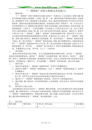 人民版高中历史必修1“一国两制”的伟大构想及其实践(1)