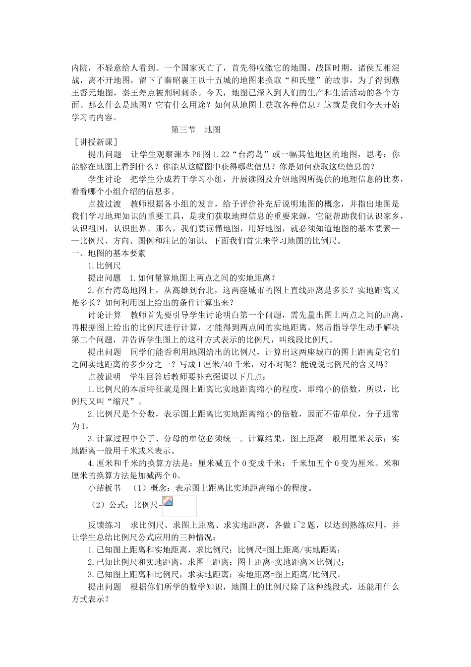 2013年秋七年级地理上册 第一章 地球和地图 第三节 地图的阅读名师教案2 （新版）新人教版_第2页