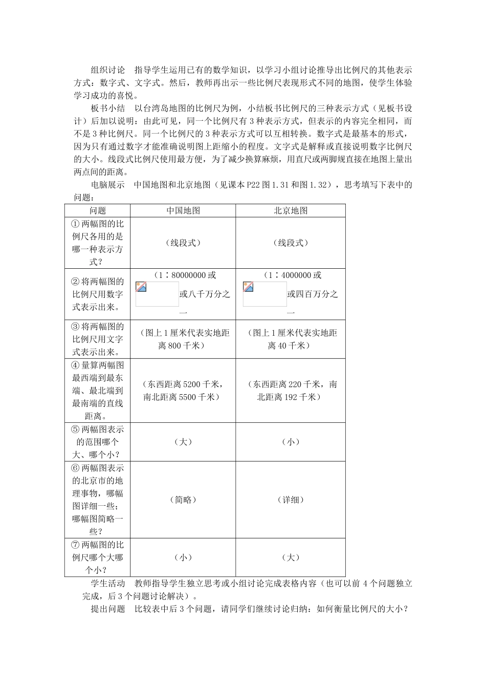 2013年秋七年级地理上册 第一章 地球和地图 第三节 地图的阅读名师教案2 （新版）新人教版_第3页