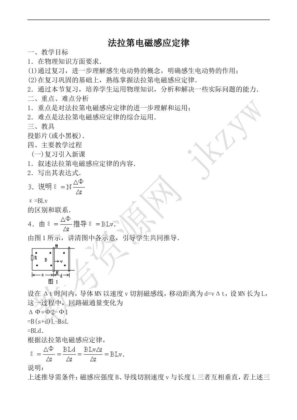 高中物理人教选修1-1法拉第电磁感应定律_第1页