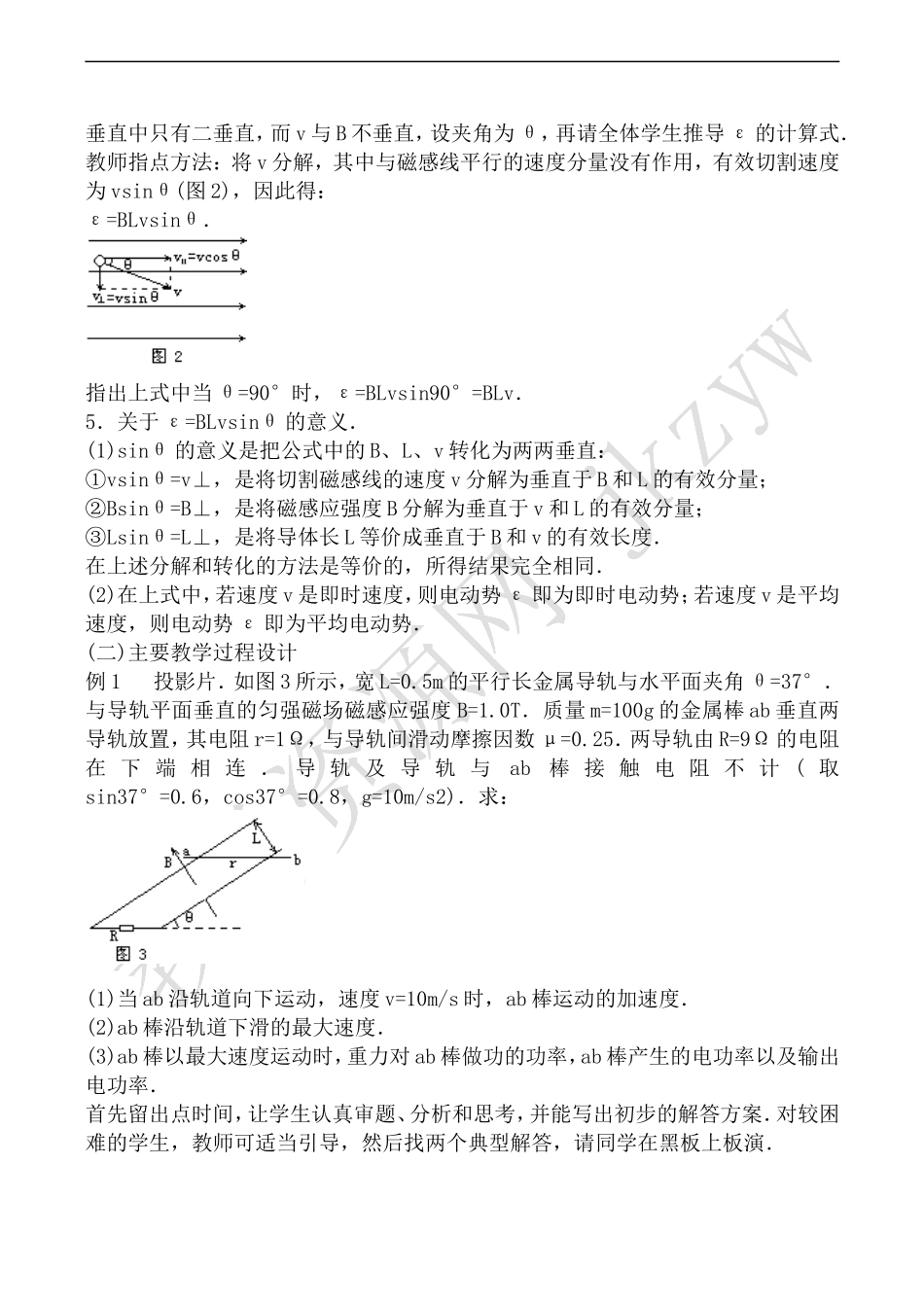 高中物理人教选修1-1法拉第电磁感应定律_第2页