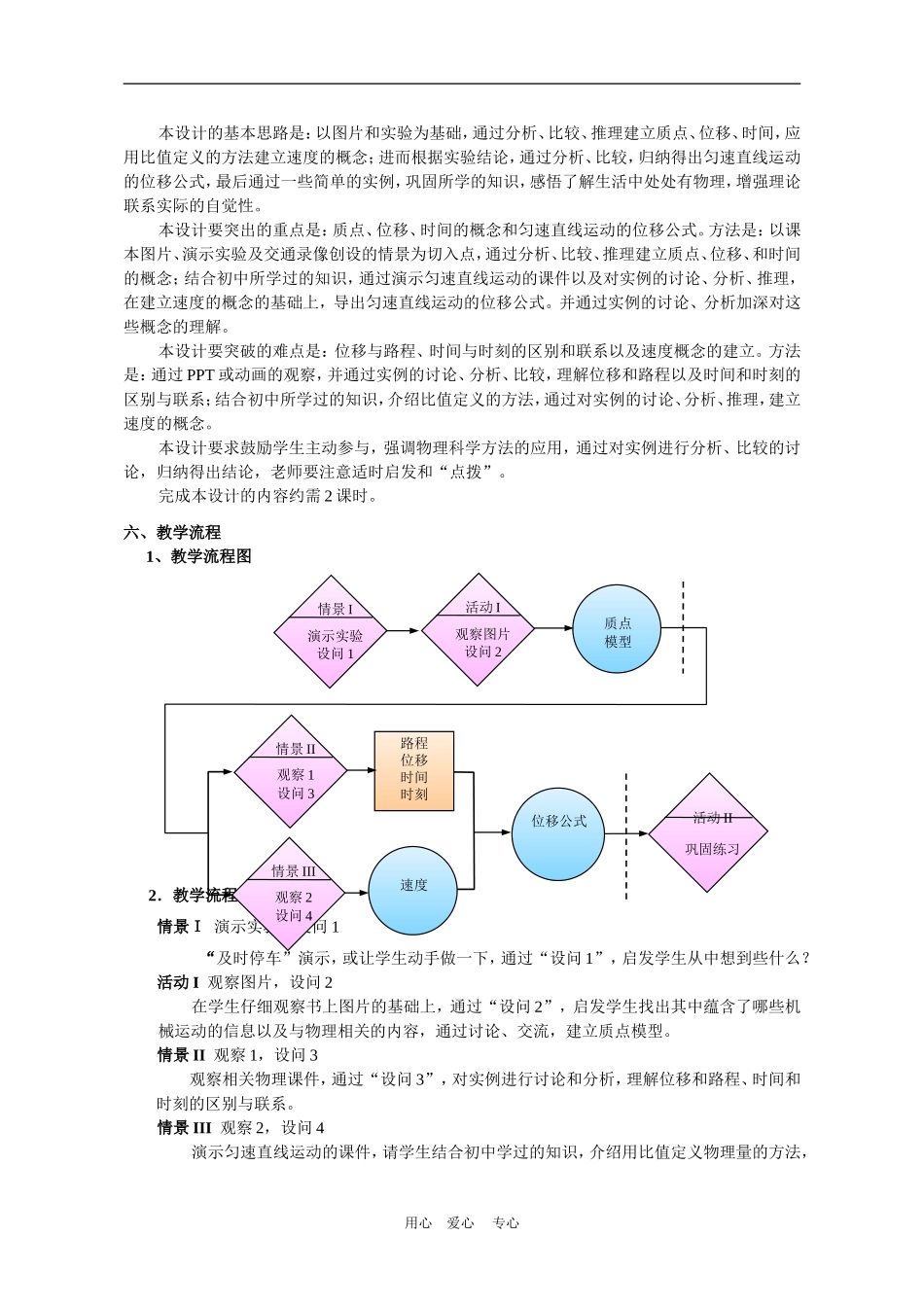上海学科二期课改高一物理第一章 A 质点、位移和时间教案上科版_第2页