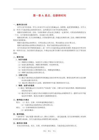 上海学科二期课改高一物理第一章 A 质点、位移和时间教案上科版