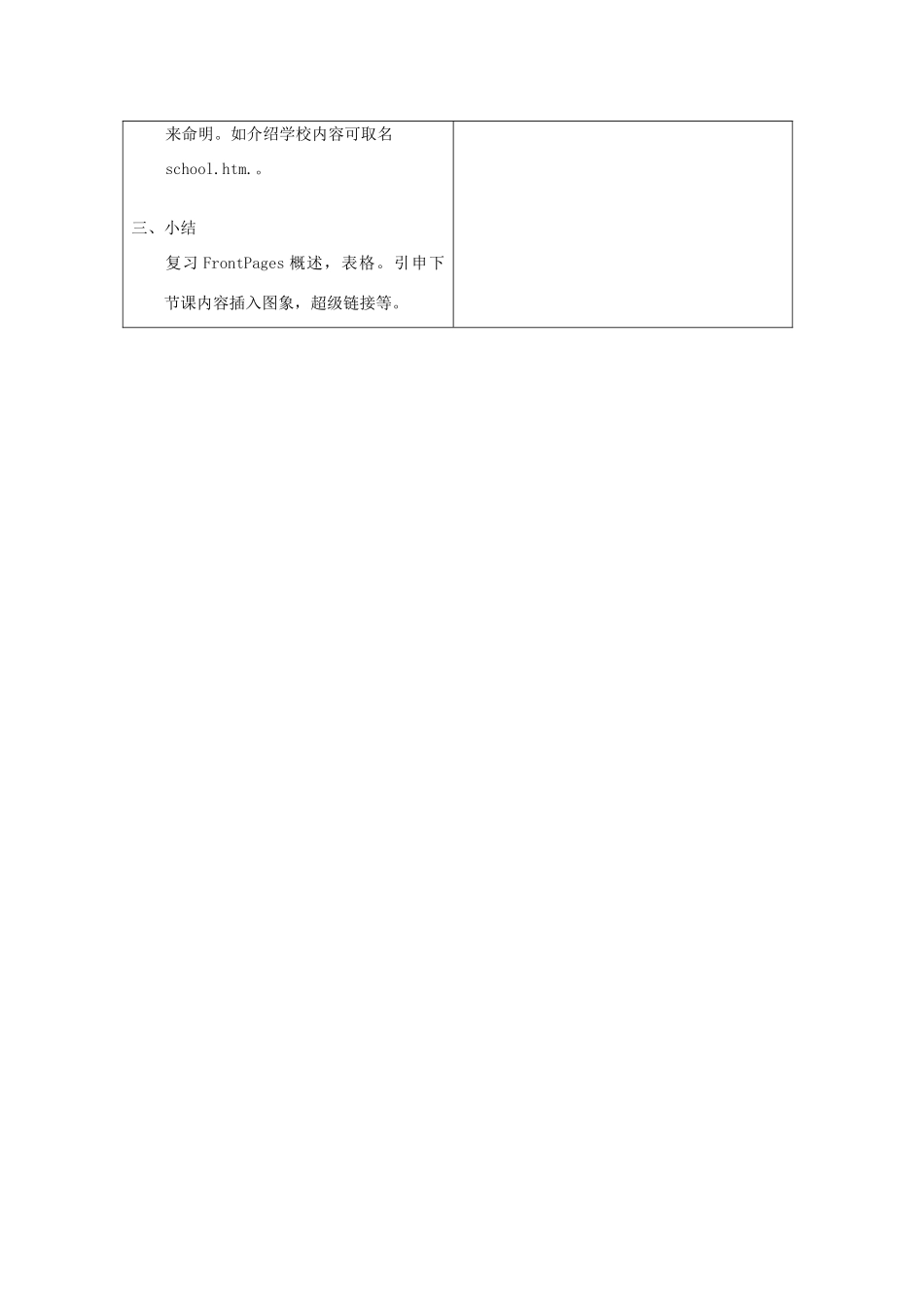 广东省河源市龙川县第一中学高二信息技术 4.10在Internet上发布信息教案_第2页