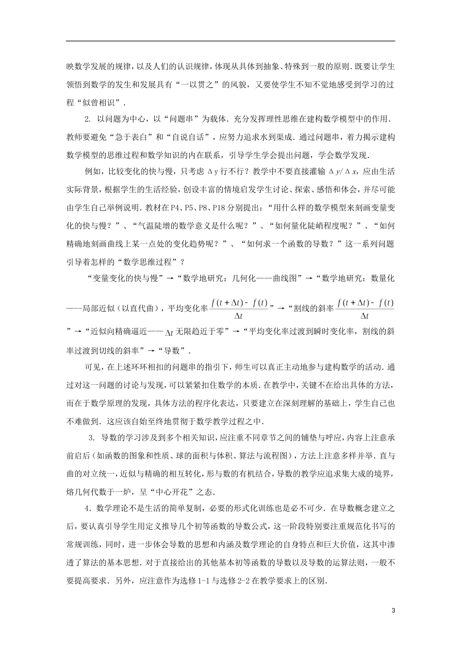 江苏省常州市西夏墅中学高中数学 第1章 导数及其应用教案 新人教A版选修2-2_第3页