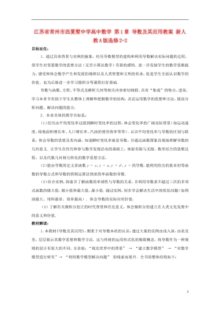 江苏省常州市西夏墅中学高中数学 第1章 导数及其应用教案 新人教A版选修2-2