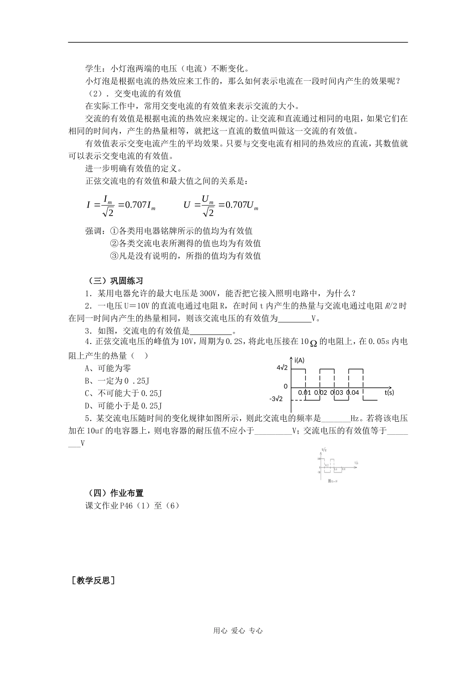 高中物理：3.1 交变电流的特点 教案（鲁科版选修3-2）_第2页