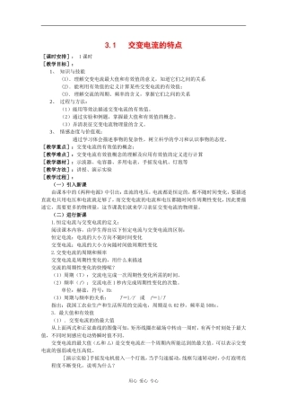 高中物理：3.1 交变电流的特点 教案（鲁科版选修3-2）
