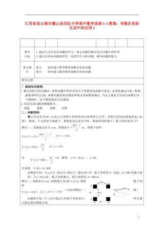 江苏省连云港市灌云县四队中学高中数学 导数在实际生活中的应用1教案 苏教版选修1-1