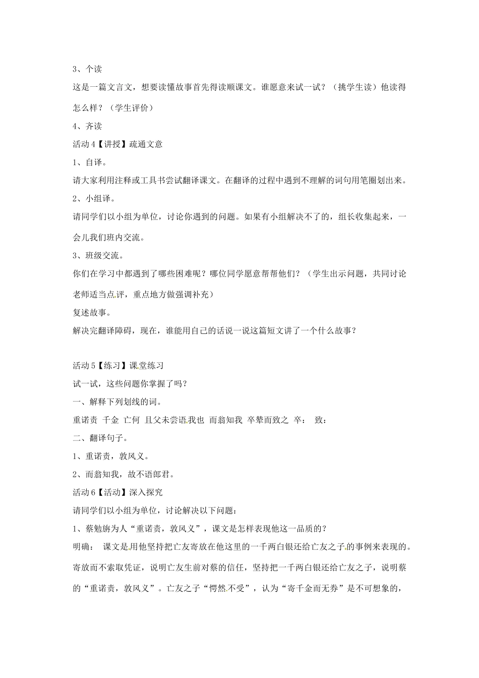 七年级语文上册 28《古文二则》教学设计 语文版教材-语文版教材初中七年级上册语文教学设计_第2页