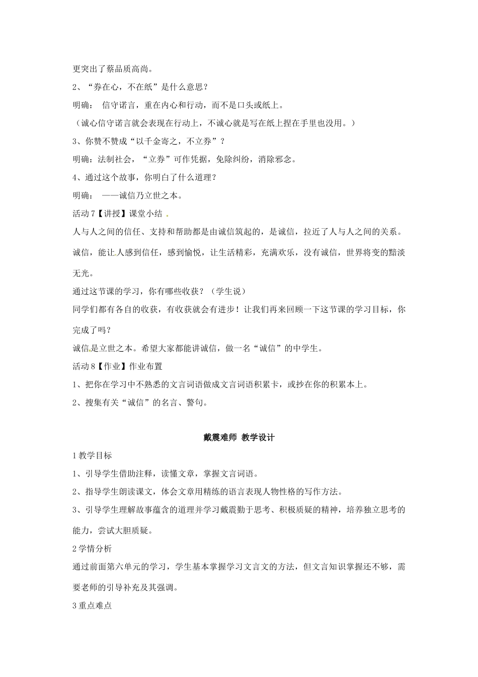 七年级语文上册 28《古文二则》教学设计 语文版教材-语文版教材初中七年级上册语文教学设计_第3页