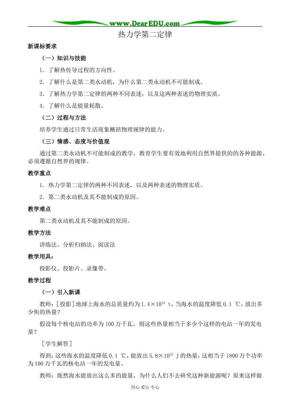 新人教版高中物理选修3-3热力学第二定律_第1页