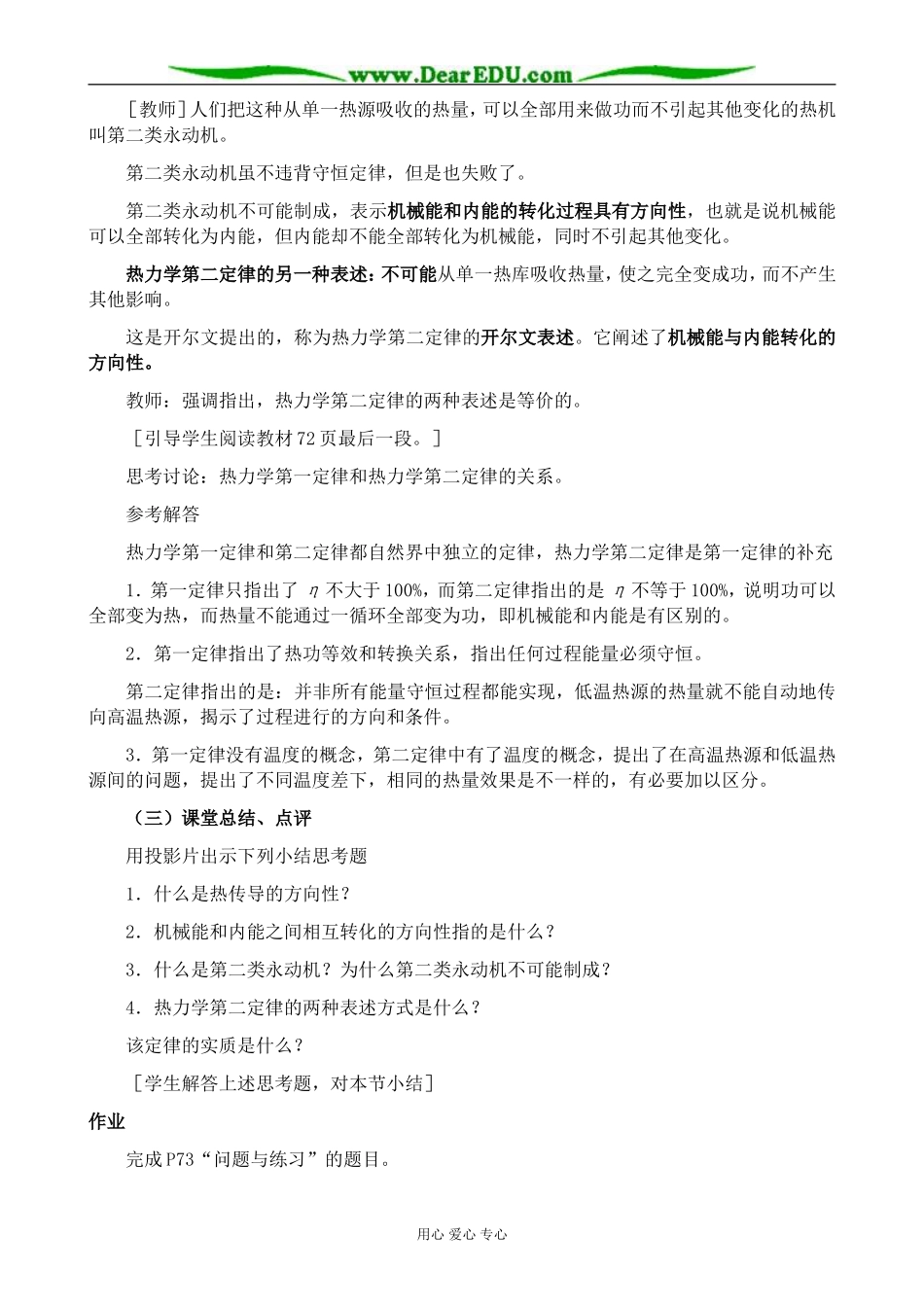 新人教版高中物理选修3-3热力学第二定律_第3页