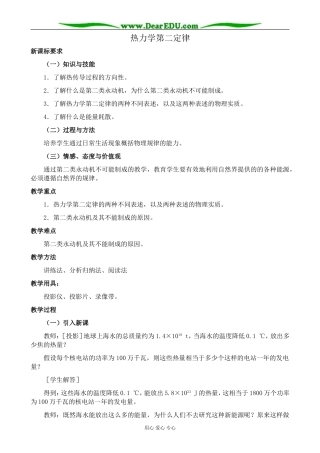 新人教版高中物理选修3-3热力学第二定律