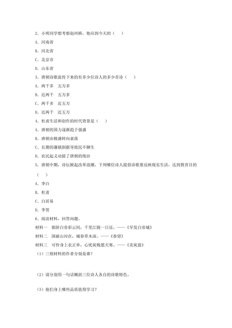 七年级历史下册 第7课 辉煌的隋唐文化（一）导学案 新人教版-新人教版初中七年级下册历史学案_第2页