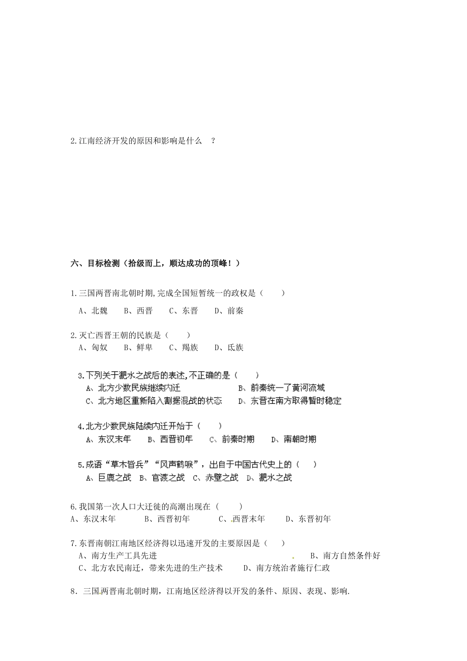 河南师大附中七年级历史上册 第19课 江南地区的开发学案 新人教版_第3页