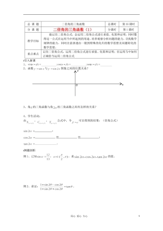 江苏省溧水县第二高级中学高中数学 第35课时二倍角的三角函数1教学案 苏教版必修4