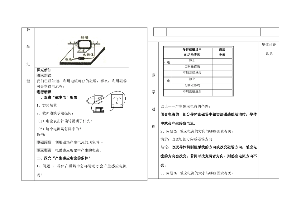 九年级物理 16.5 电磁感应发电机导学案 苏科版_第2页