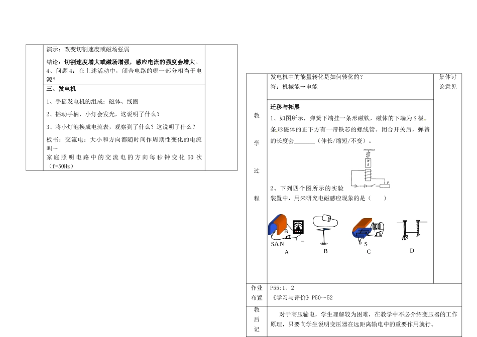 九年级物理 16.5 电磁感应发电机导学案 苏科版_第3页