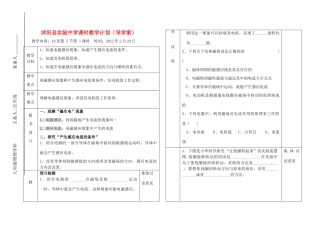 九年级物理 16.5 电磁感应发电机导学案 苏科版