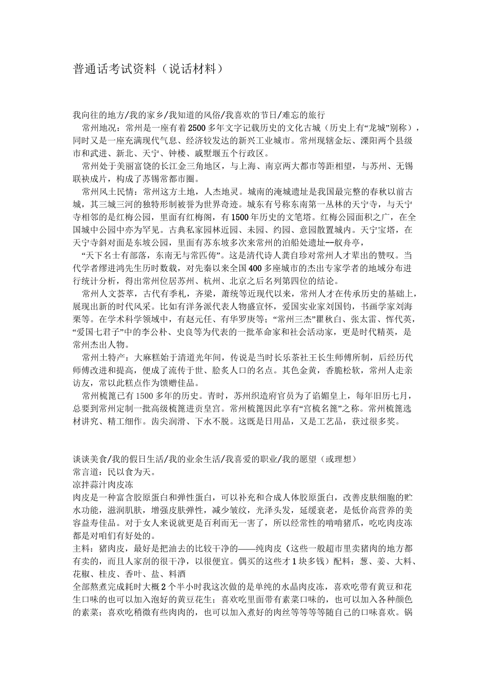 普通话考试范本_第1页