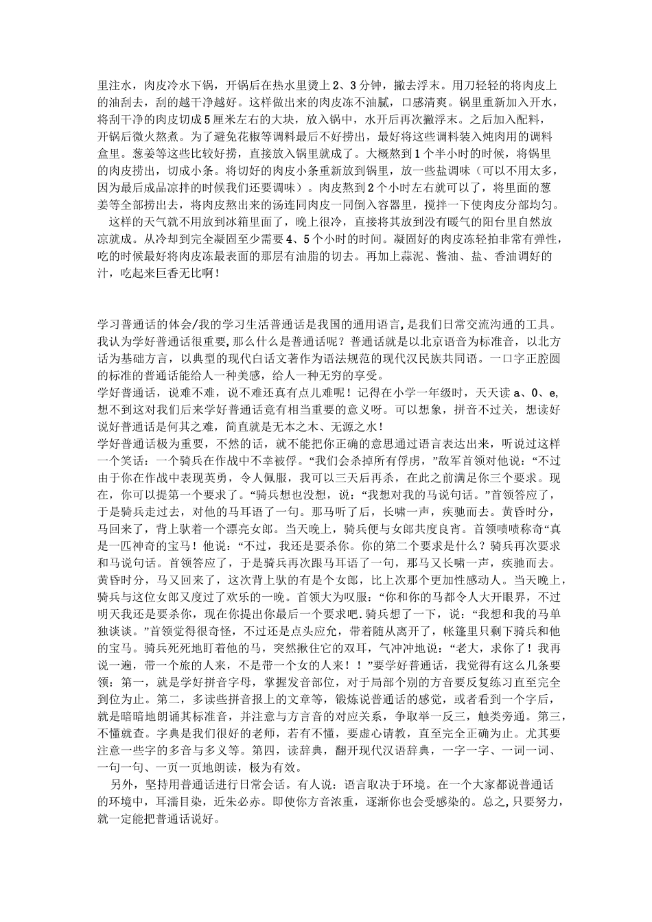 普通话考试范本_第2页