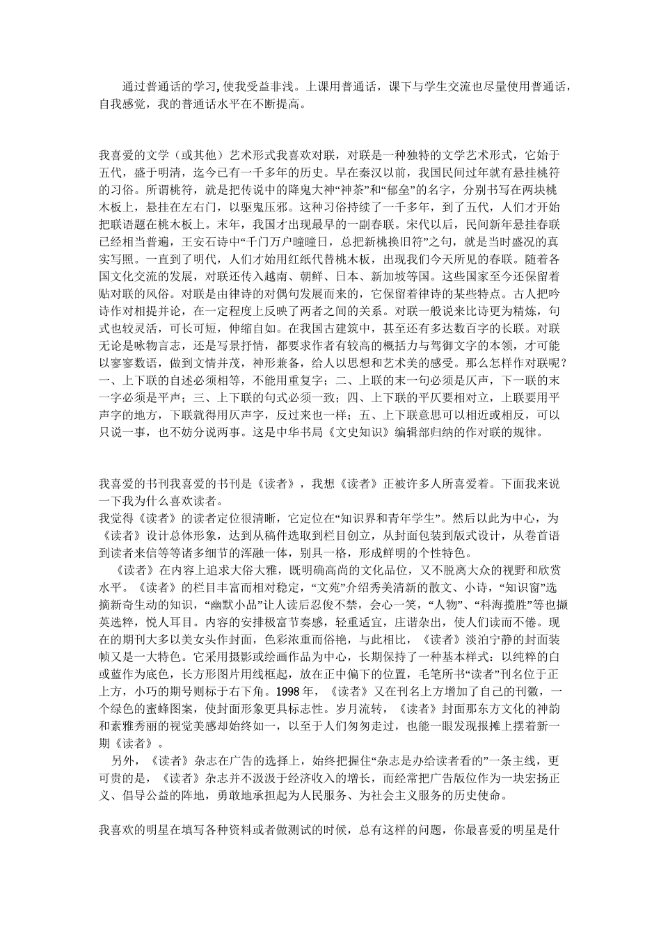 普通话考试范本_第3页