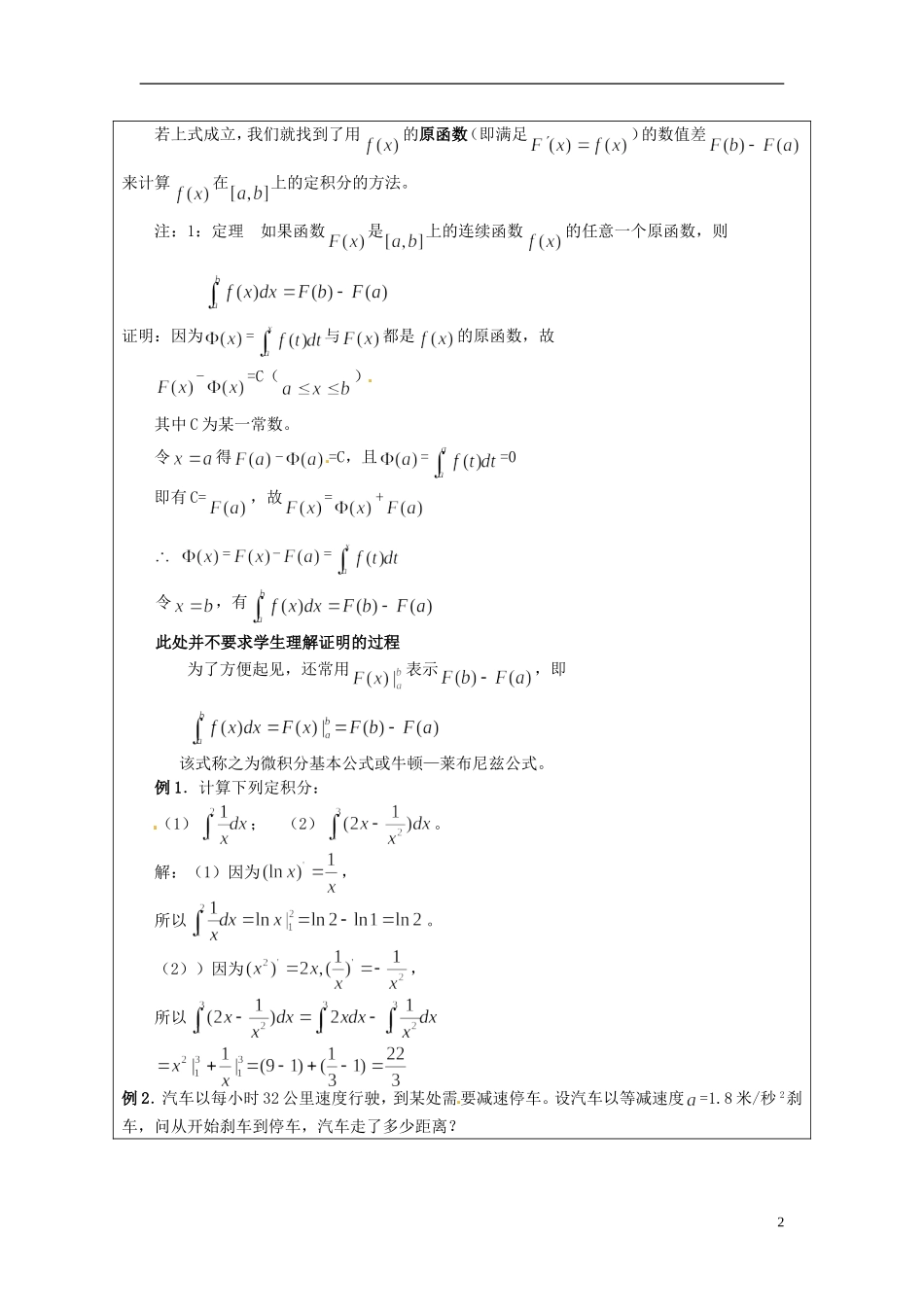 江苏省连云港市灌云县四队中学高中数学 微积分基本定理教案 苏教版选修2-2_第2页