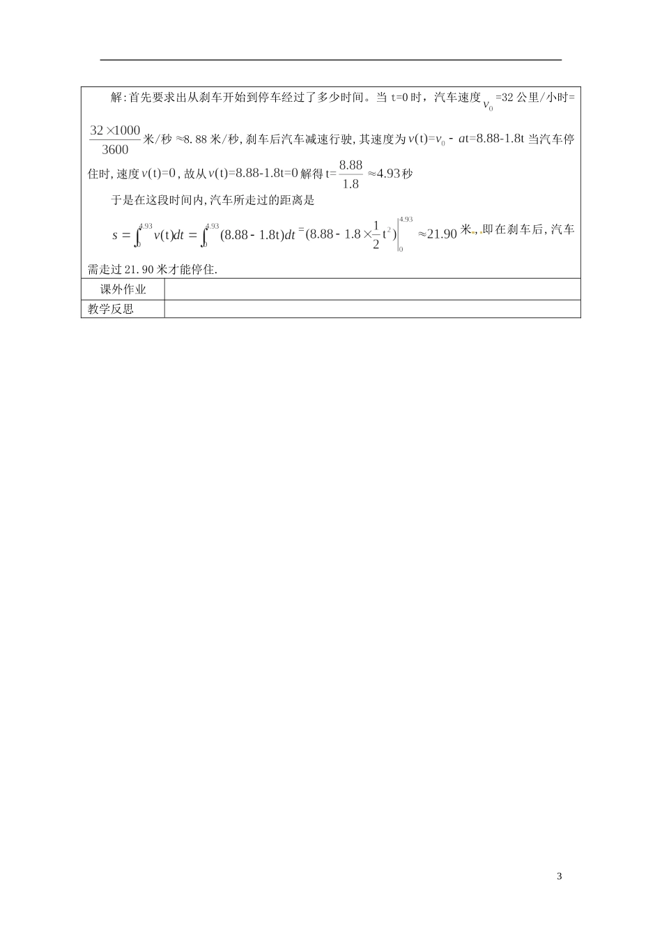 江苏省连云港市灌云县四队中学高中数学 微积分基本定理教案 苏教版选修2-2_第3页
