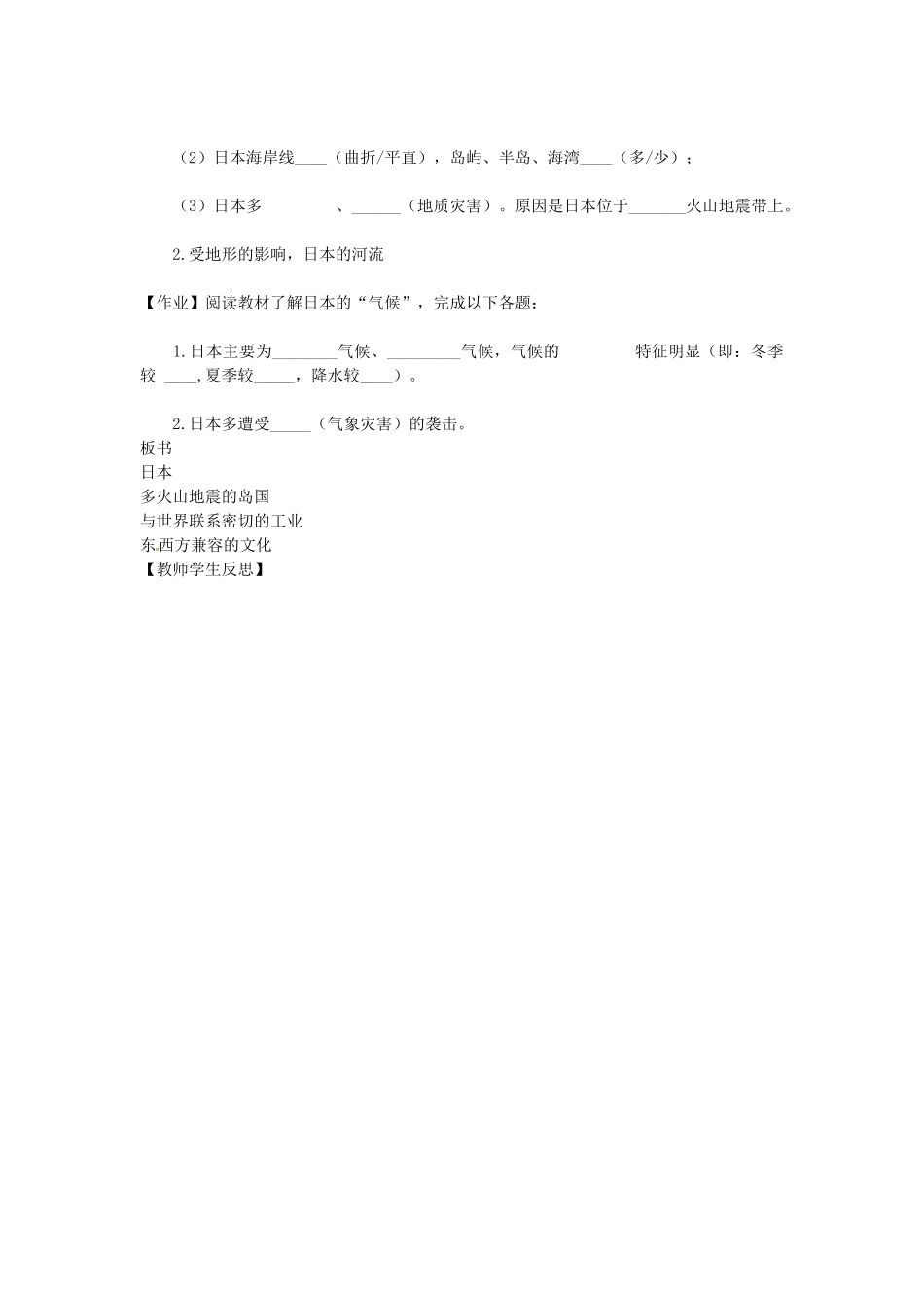 黑龙江省五常市第三中学七年级地理下册 7.1 日本导学案（无答案） 新人教版_第2页