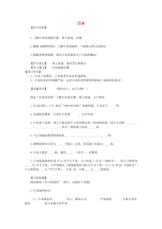 黑龙江省五常市第三中学七年级地理下册 7.1 日本导学案（无答案） 新人教版