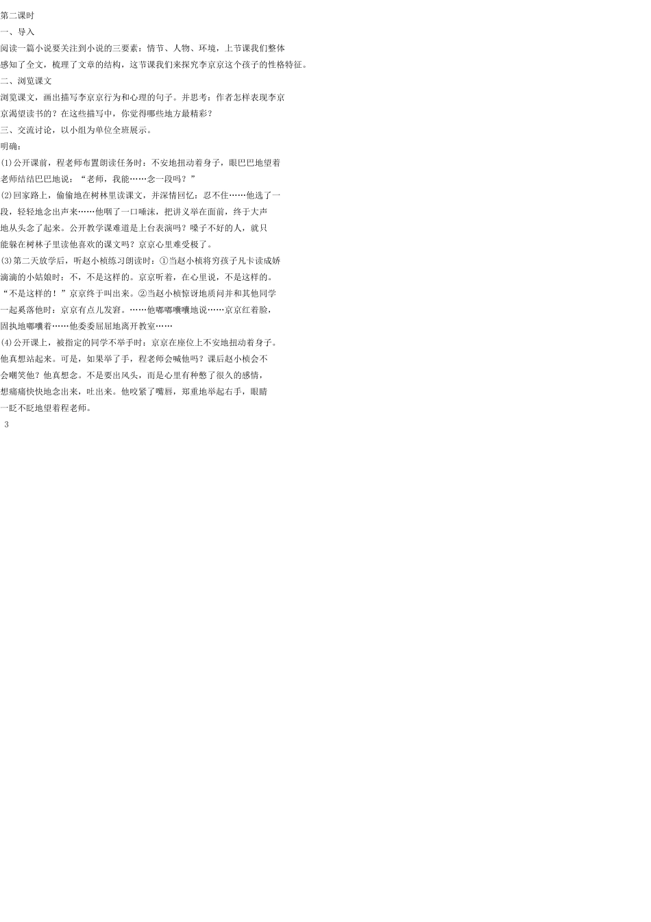 七年级语文上册 15 心声教学设计 语文版教材_第3页