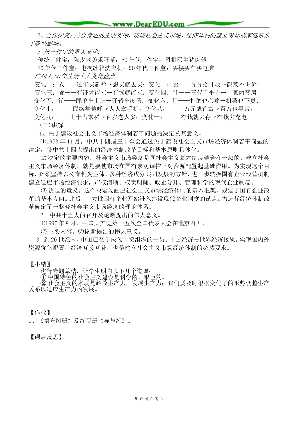 人民版高中历史必修2走向社会主义现代化建设新阶段1_第3页