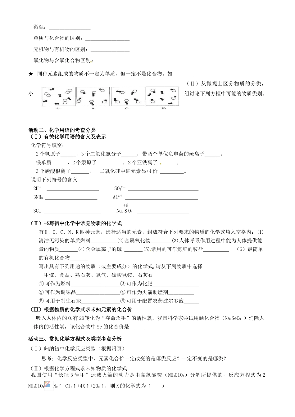 江苏省高邮市车逻初级中学九年级化学《3.2化学符号及相关应用》复习学案 沪教版_第2页