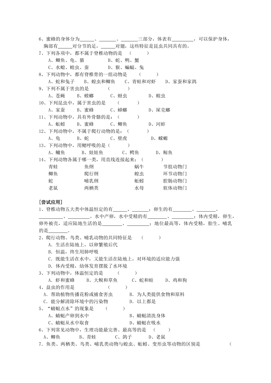 七年级科学上册《常见的动物》学案5 浙教版_第2页