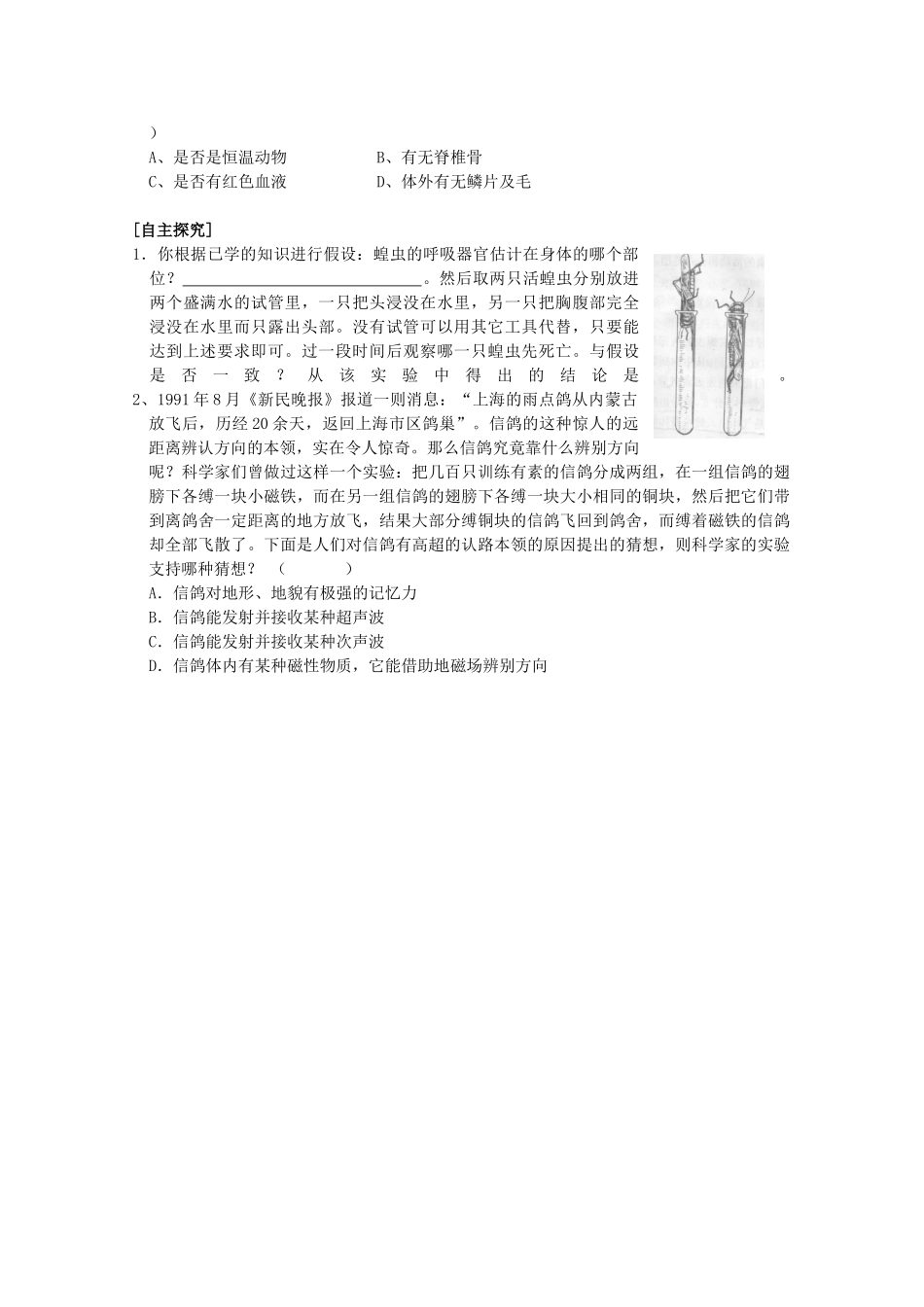 七年级科学上册《常见的动物》学案5 浙教版_第3页