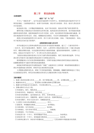 七年级科学上册《常见的动物》学案5 浙教版