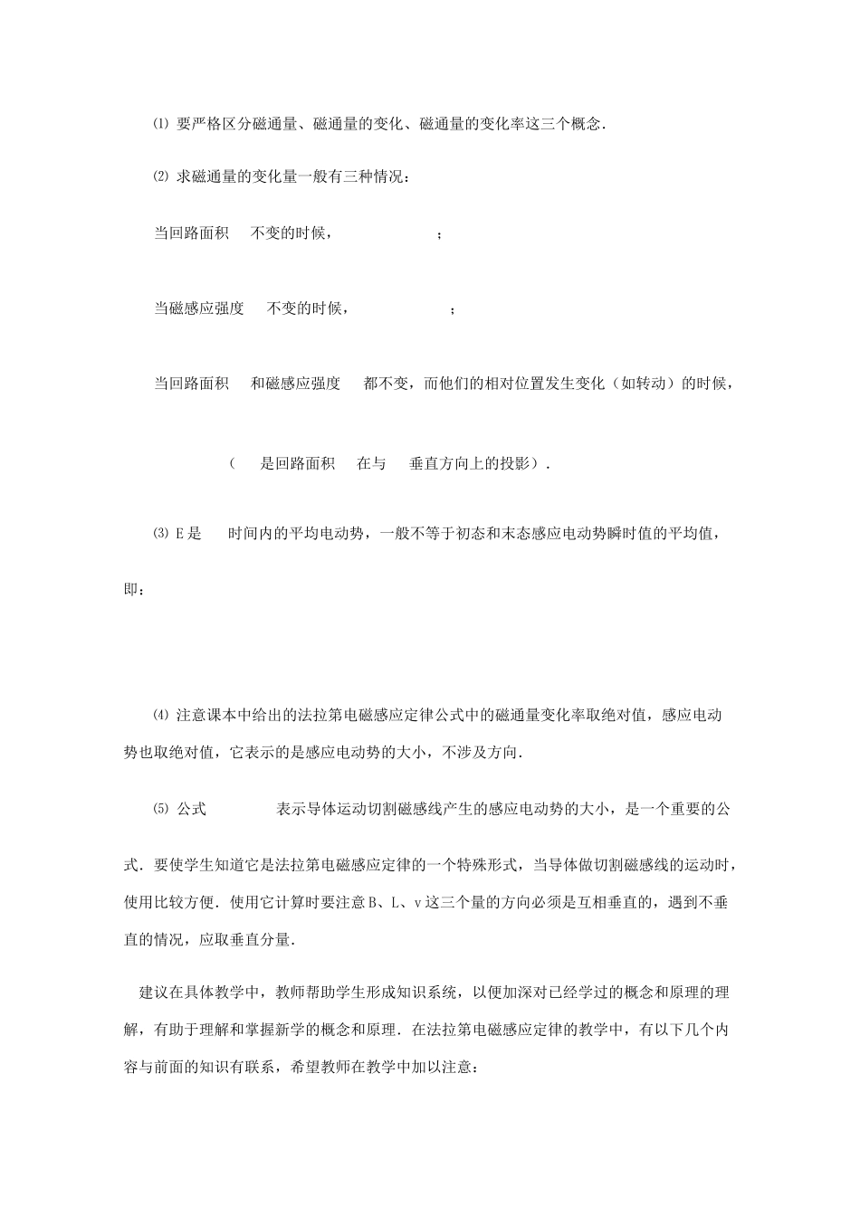 浙江省瓯海区高中物理《电磁感应：磁通量》教案 选修3-2_第2页