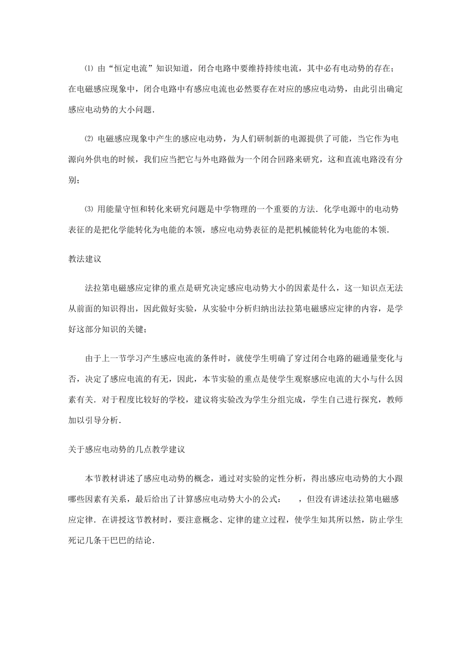 浙江省瓯海区高中物理《电磁感应：磁通量》教案 选修3-2_第3页