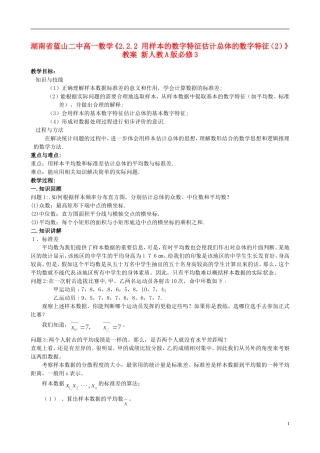 湖南省蓝山二中高中数学《2.2.2 用样本的数字特征估计总体的数字特征（2）》教案 新人教A版必修3