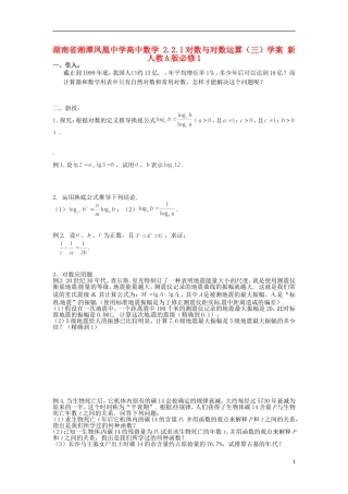湖南省湘潭凤凰中学高中数学 2.2.1对数与对数运算（三）学案 新人教A版必修1