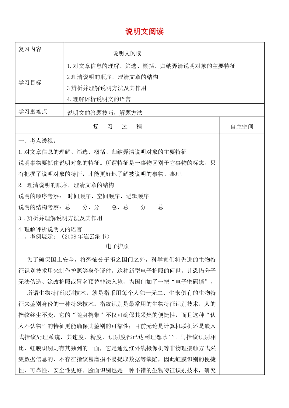 江苏省灌南县中考语文专项复习 说明文阅读学案-人教版初中九年级全册语文学案_第1页