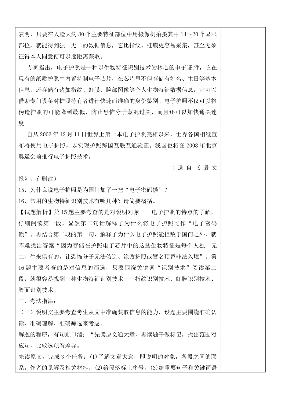 江苏省灌南县中考语文专项复习 说明文阅读学案-人教版初中九年级全册语文学案_第2页