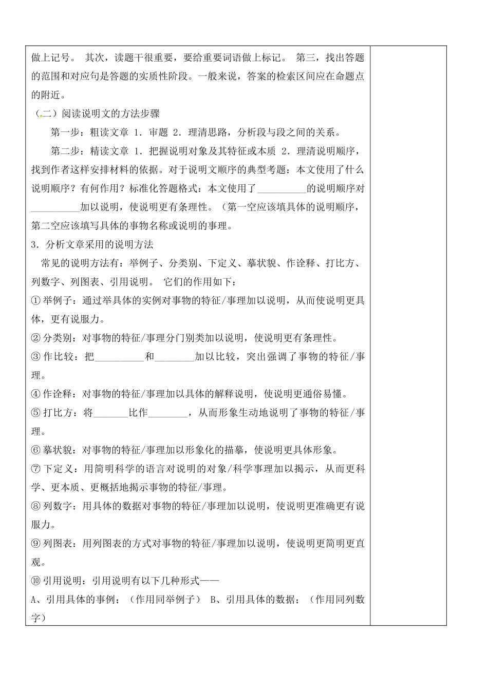 江苏省灌南县中考语文专项复习 说明文阅读学案-人教版初中九年级全册语文学案_第3页