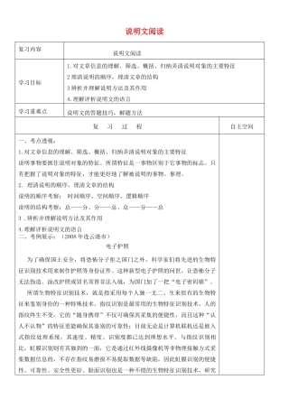江苏省灌南县中考语文专项复习 说明文阅读学案-人教版初中九年级全册语文学案