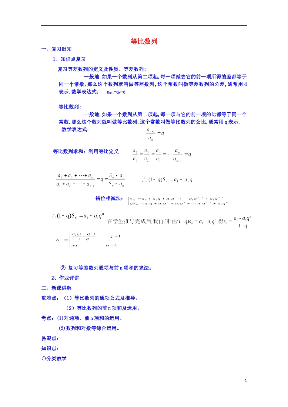 四川省资阳市高中数学高一升高二复习讲义 第16课 等比数列 新人教A版_第1页