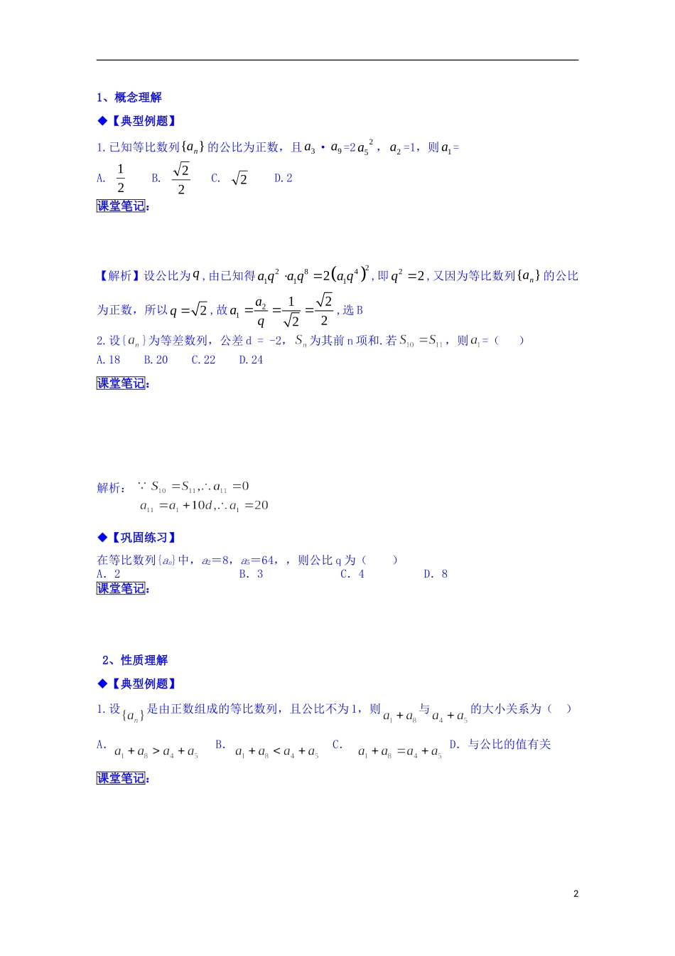 四川省资阳市高中数学高一升高二复习讲义 第16课 等比数列 新人教A版_第2页
