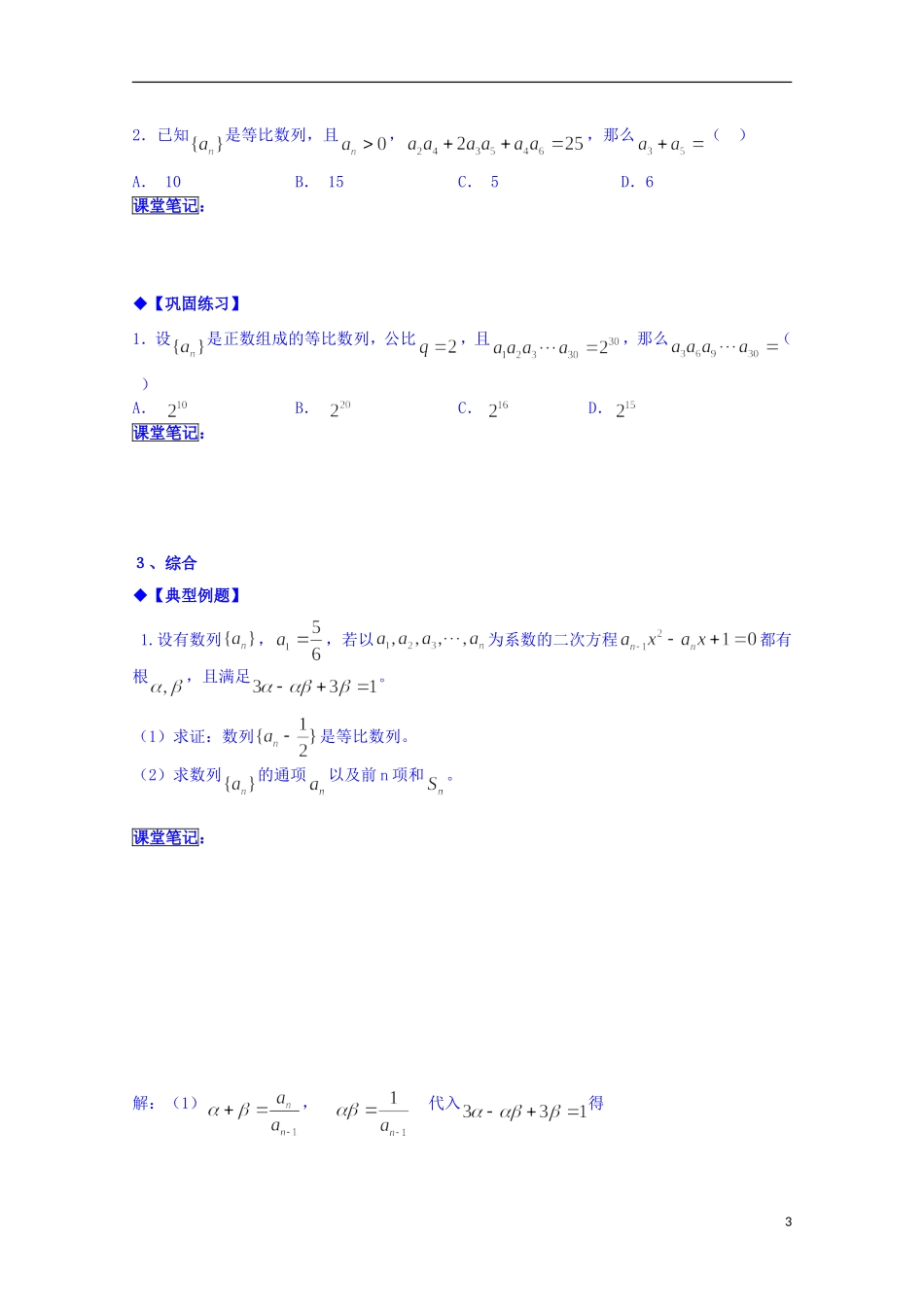 四川省资阳市高中数学高一升高二复习讲义 第16课 等比数列 新人教A版_第3页