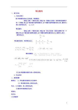 四川省资阳市高中数学高一升高二复习讲义 第16课 等比数列 新人教A版