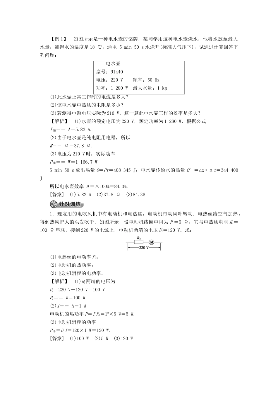 高中物理 第5章 章末复习课教案（含解析）鲁科版选修1-1-鲁科版高二选修1-1物理教案_第2页